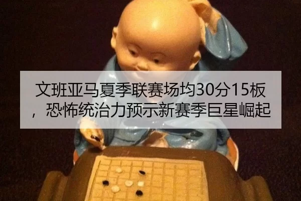 wen-ban-ya-ma-xia-ji-lian-sai-chang-jun-fen-ban-kong-bu-tong-zhi-li-yu-shi-xin-sai-ji-ju-xing-jue-qi-2-597.jpg