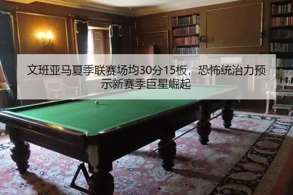 wen-ban-ya-ma-xia-ji-lian-sai-chang-jun-fen-ban-kong-bu-tong-zhi-li-yu-shi-xin-sai-ji-ju-xing-jue-qi-3-643.jpg