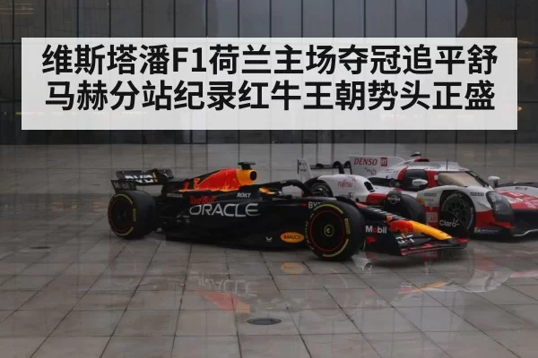 Red Bull Racing F1 car